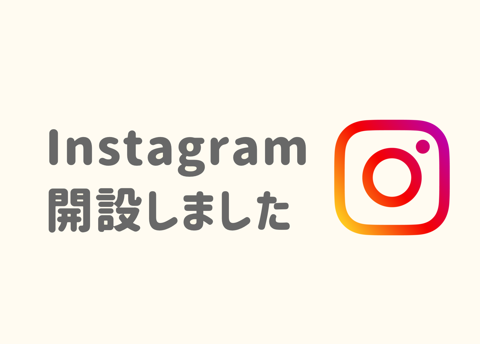 Instagramアカウントを開設しました！